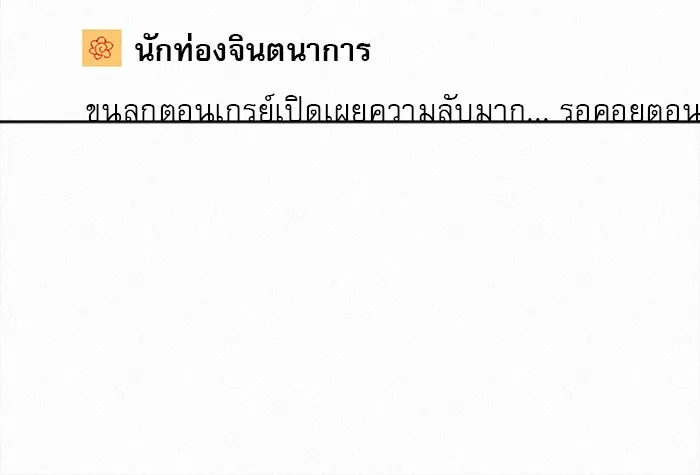 ปฏิบัติการรักวุ่นหัวใจ ตอนที่ 106 รูปที่ 31