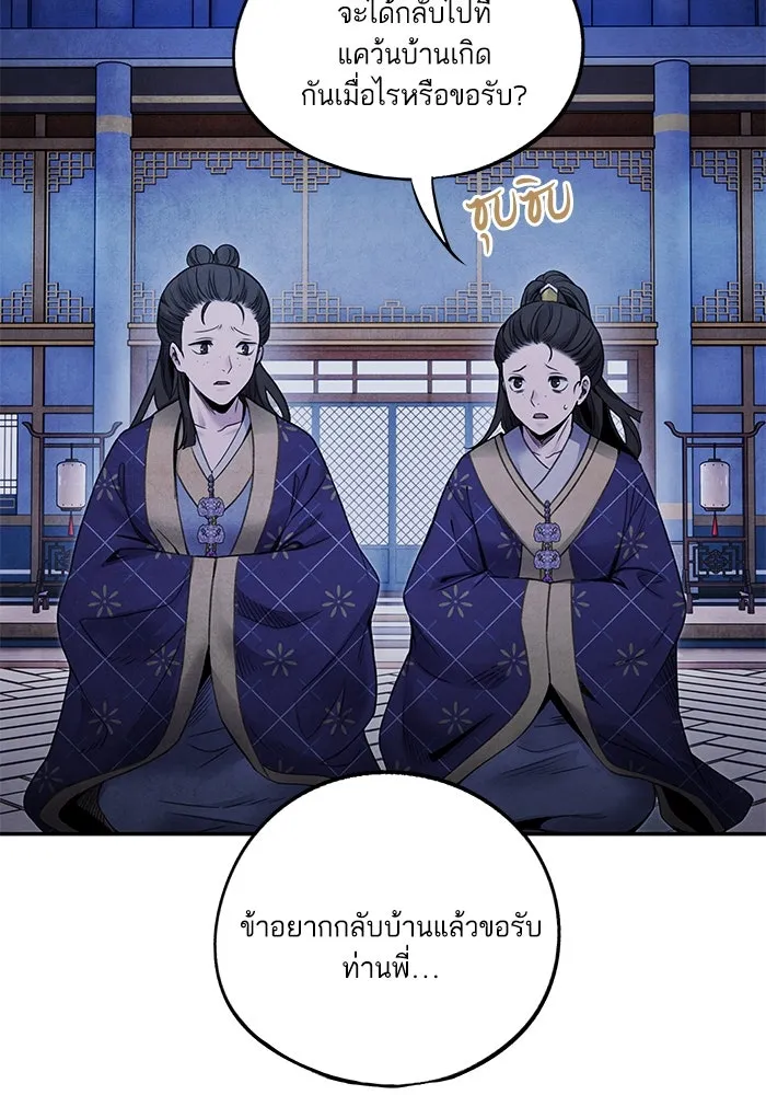 อาซา ตอนที่ 70 มรสุมโลหิต รูปที่ 59