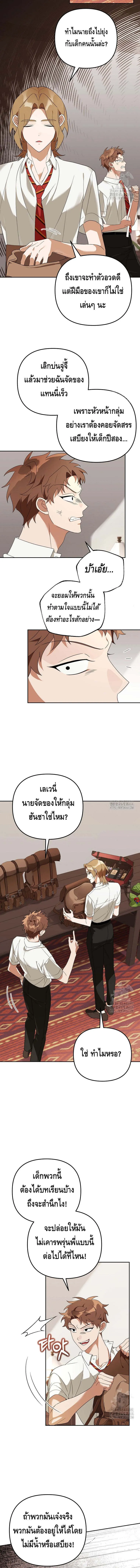 The Genius Tamer of the Academy เทมเมอร_ยอดอ_จฉร_ยะแห_งสถาบ_น ตอนที่ ตอนที่ 30 รูปที่ 7