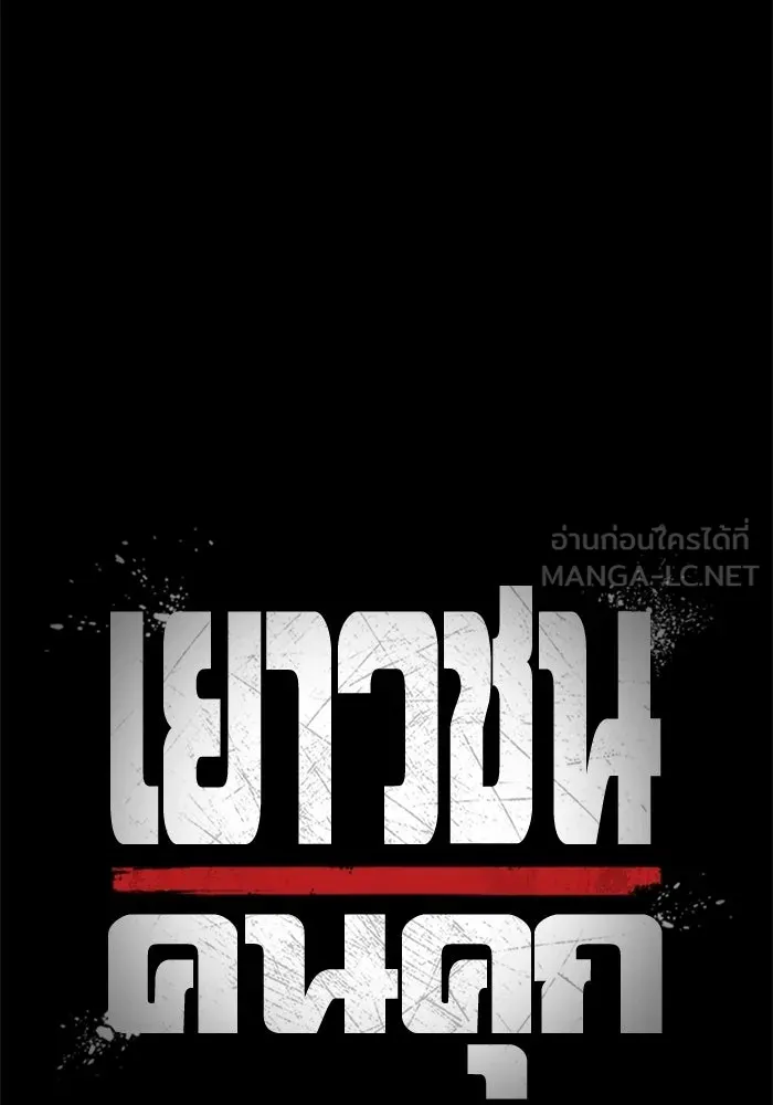 เยาวชนคนคุก ตอนที่ 95 รูปที่ 51