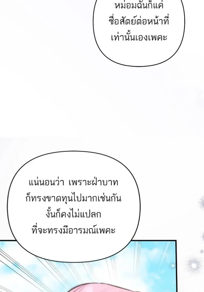 แด่ตัวละครโปรดที่ถูก ตอนที่ 93 รูปที่ 32