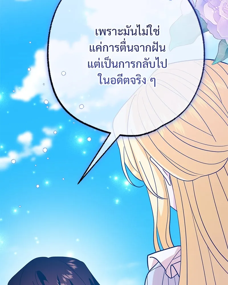 อนาคตพบรัก ตอนที่ 49 รูปที่ 98