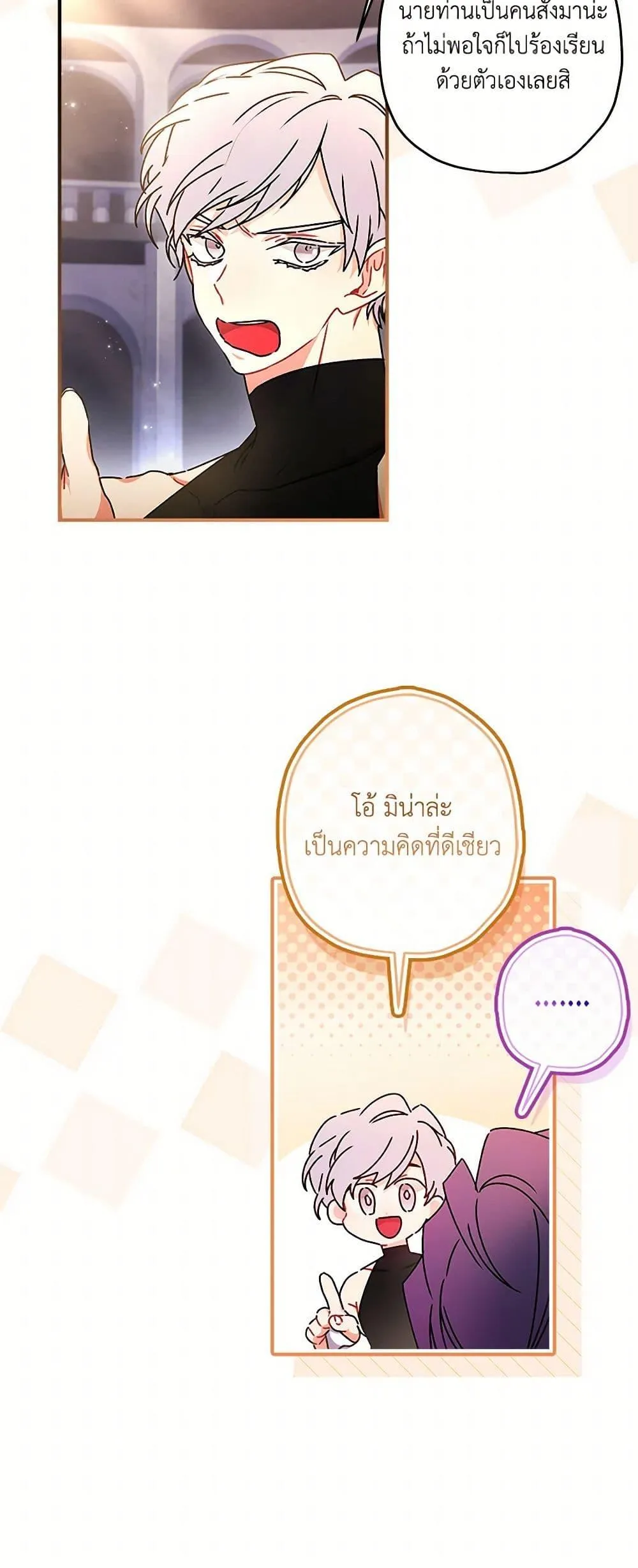 I Became the Male Lead_s Adopted Daughter ฉ_นกลายเป_นล_กสาวบ_ญธรรมของท_านดย_ก ตอนที่ ตอนที่ 121 รูปที่ 40