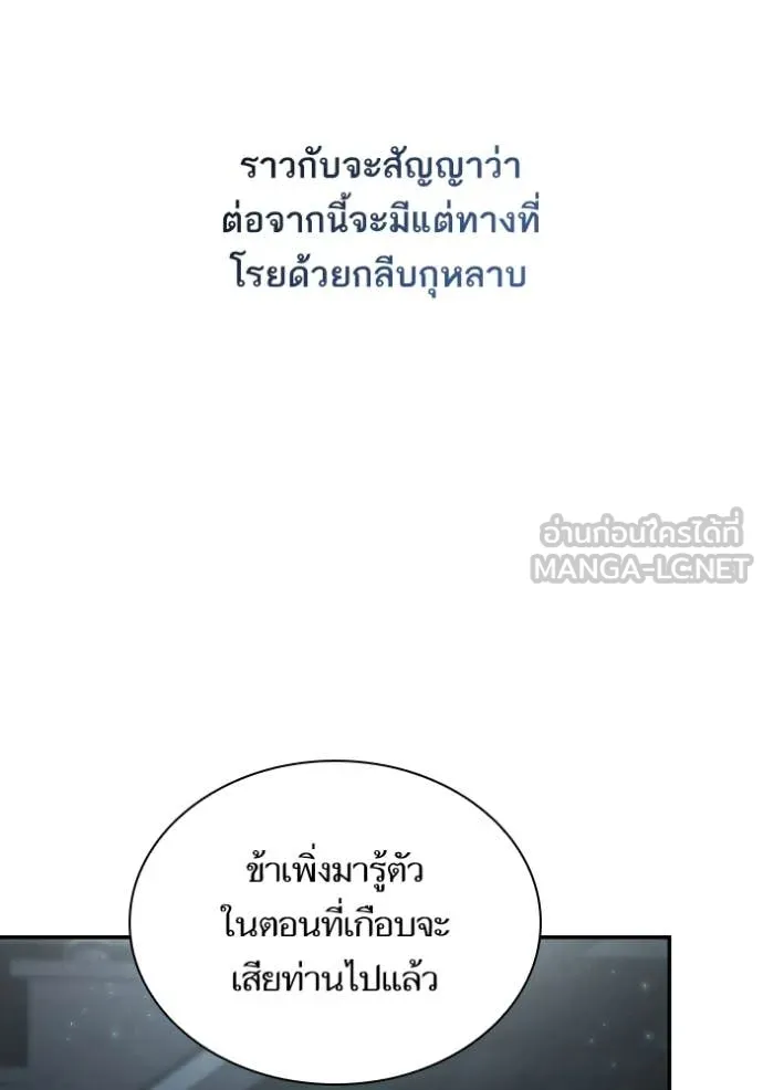 ชาตินี้น้องขอ ตอนที่ 183 รูปที่ 89