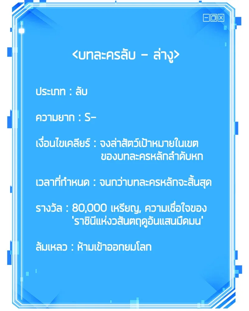 Omniscient Reader อ่านชะตาวันสิ้นโลก ตอนที่ 25 เหล่าผู้เผชิญหน้ากับเทพเจ้า (6 รูปที่ 118