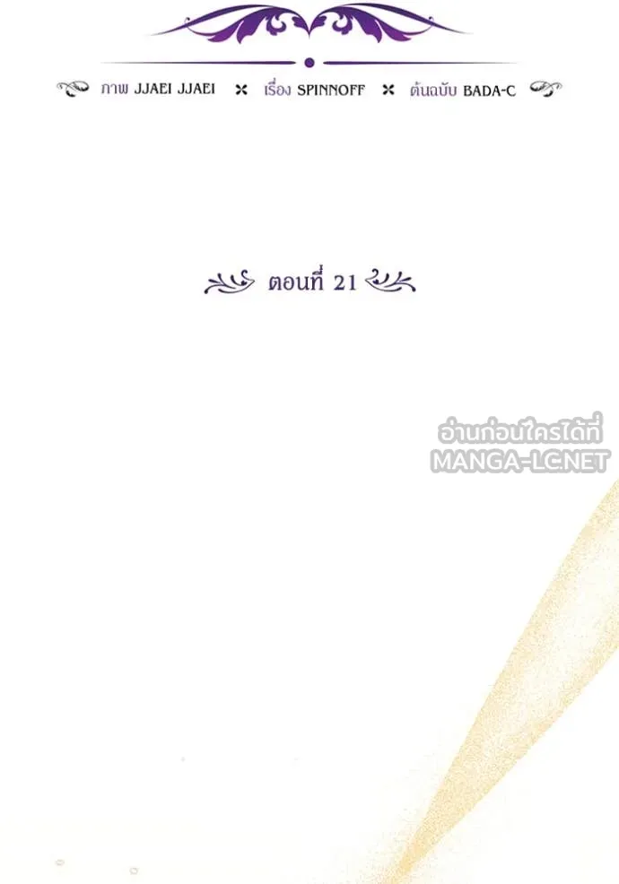 ป๊ะป๋าขา หนูลาแล้ว ตอนที่ 21 รูปที่ 41