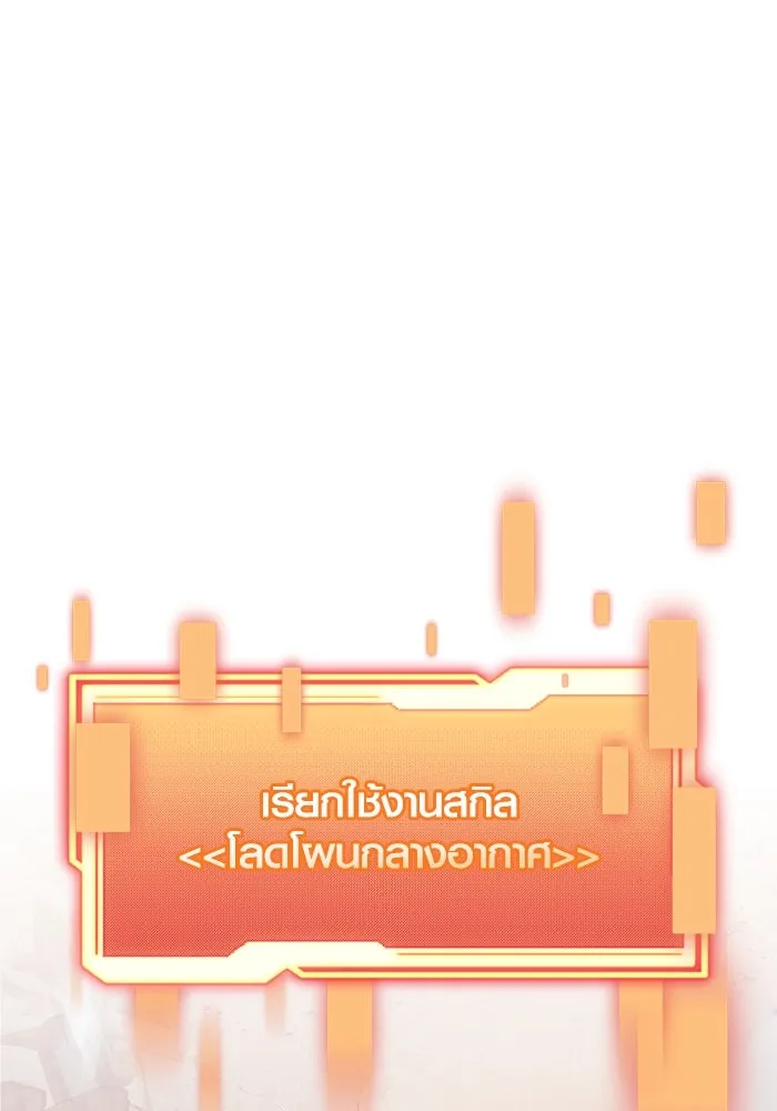 พลิกชะตาคว้าไอเทมระดับเทพ ตอนที่ 37 จู่โจม (2) รูปที่ 77