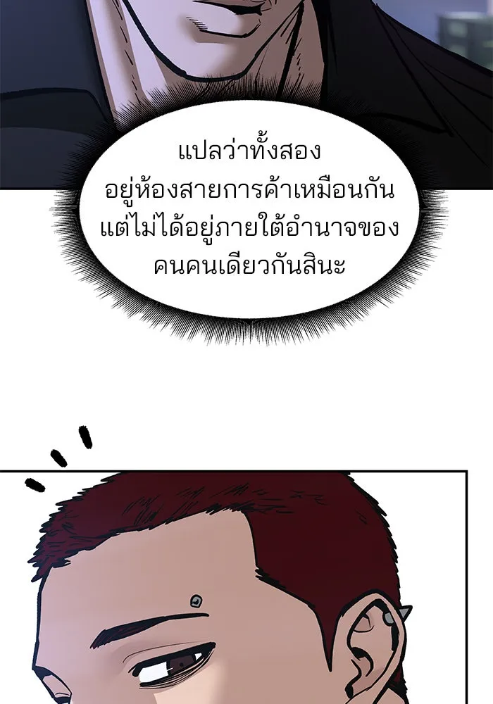 เลวฟาดเลว ตอนที่ 182 รูปที่ 119