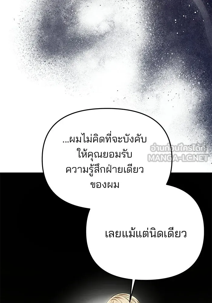 เกมรักจับสามี ตอนที่ 79 รูปที่ 159