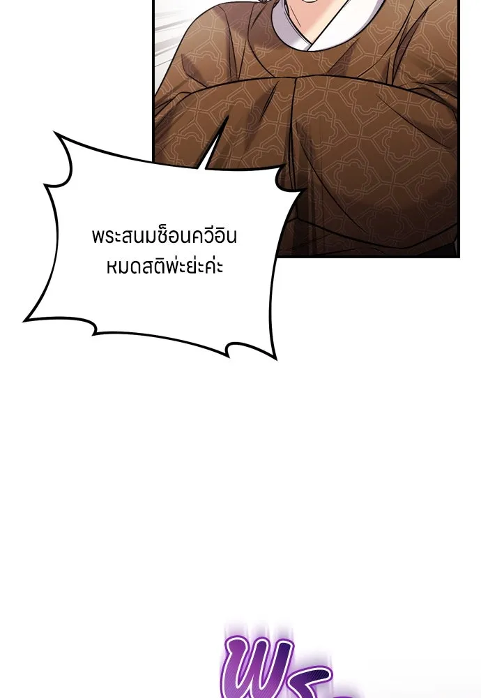 ข้าเนี่ยนะเป็นพระสนม ตอนที่ 10 การมาถึงที่แท้จริงของช็อนนยอนบ รูปที่ 107