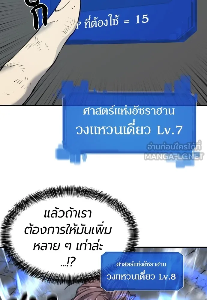 ยอดสถาปนิกผู้พิทักษ์อาณาจักร ตอนที่ 12 รูปที่ 24