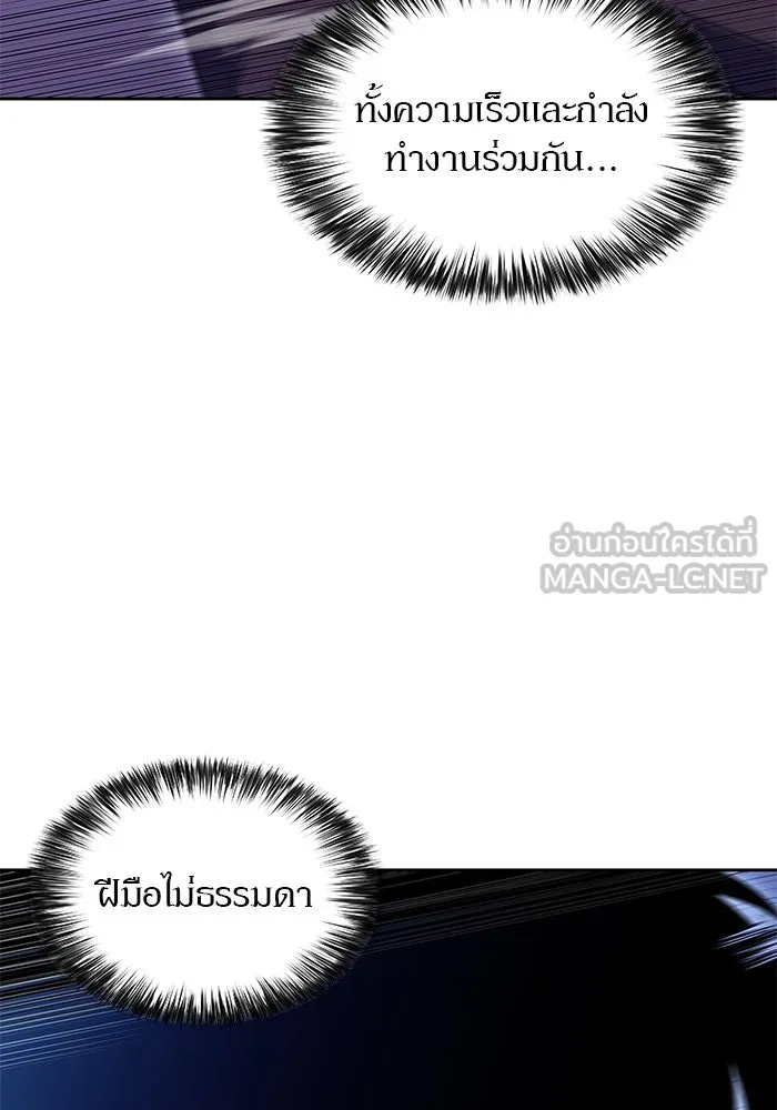 ผู้เล่นหน้าใหม่เลเวลแมกซ์ ตอนที่ 101 จอมยุทธแห่งความสุข รูปที่ 24