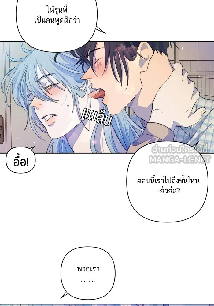 เปย์นี้เพื่อนาย My Sugar Baby ตอนที่ 62 เป้าหมายใหม่ของฮอลล์ รูปที่ 24