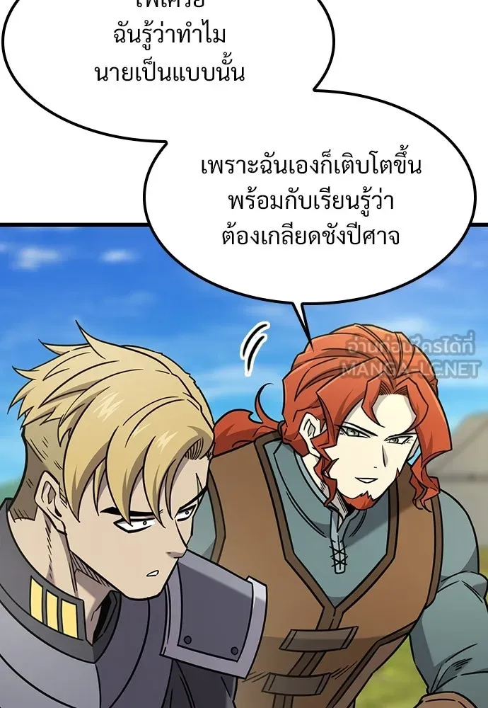 วิถีชาวนาของราชาปีศาจ ตอนที่ 62 รูปที่ 105
