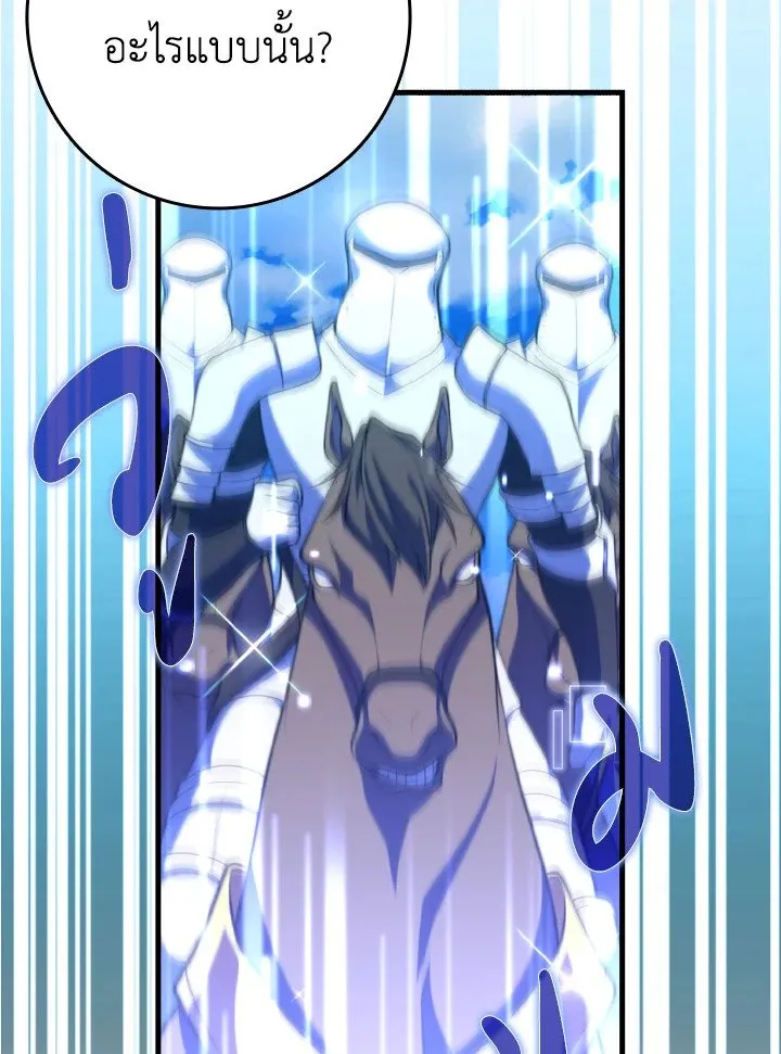 Max Level Player ตอนที่ ตอนที่ 67 รูปที่ 88