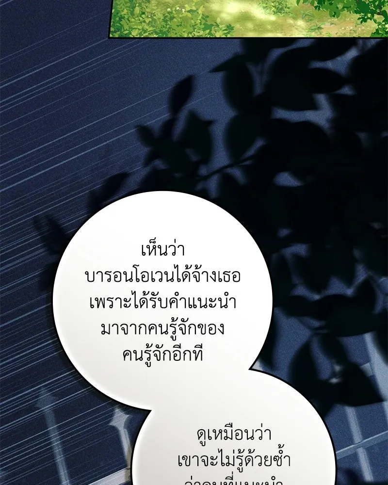 ดัชเชสเชลย ตอนที่ 48 รูปที่ 119