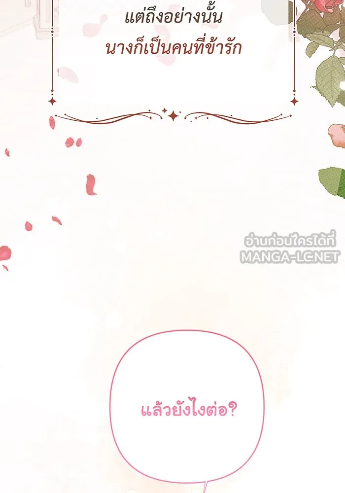 หนูน้อยทรราช ตอนที่ 74 รูปที่ 87