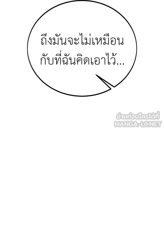 ไอ้เพลเยอร์นั่น ฉันฆ่ามันเอง ตอนที่ 39 รูปที่ 168