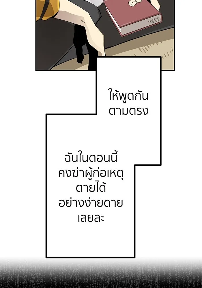 นักเลงกระจอกย้อนเวลามาทวงแค้น ตอนที่ 1 รูปที่ 122