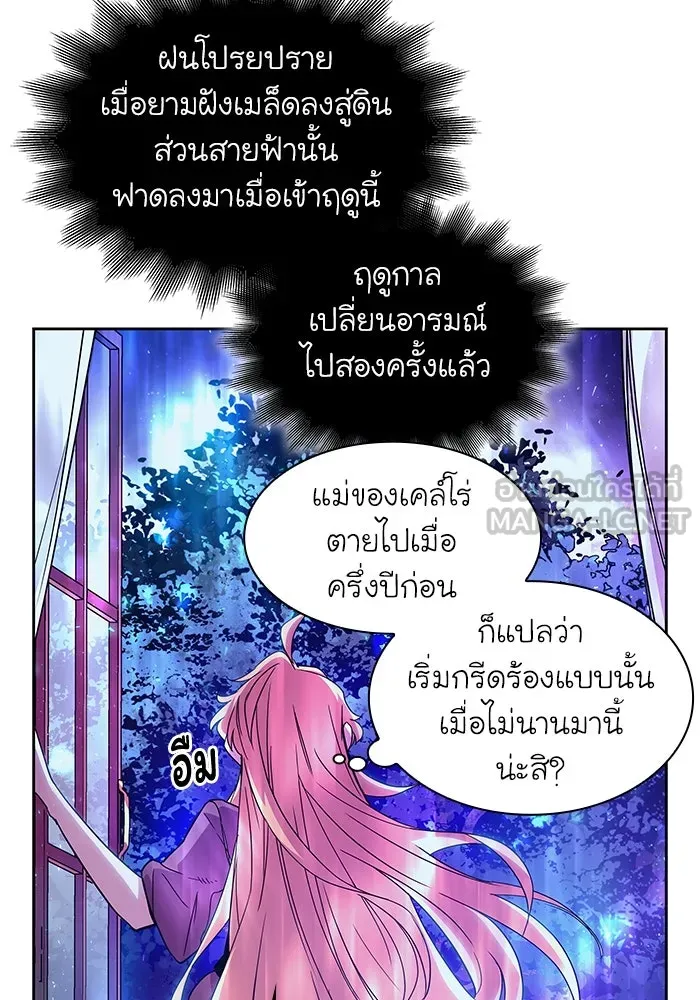 ฟิลเลียโรเซ่กับคำทำนายแห่งมงกุฎหนาม ตอนที่ 2 รูปที่ 63