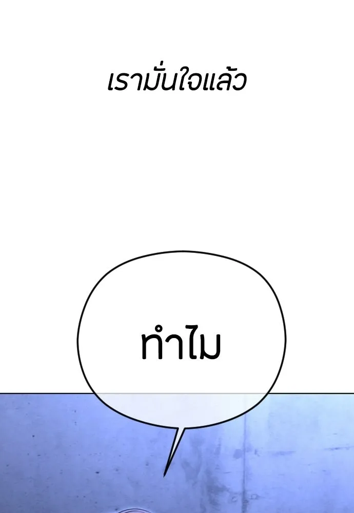 วิธีหนีตายจากนิยายโรคจิต ตอนที่ 99 รูปที่ 89