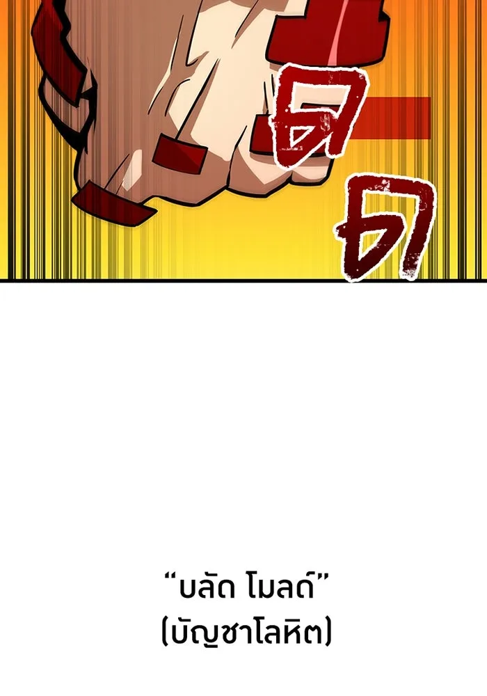 เพลเยอร์เลือดเทวะ ตอนที่ 12 vs ราชาแห่งกูล คาริออน รูปที่ 124