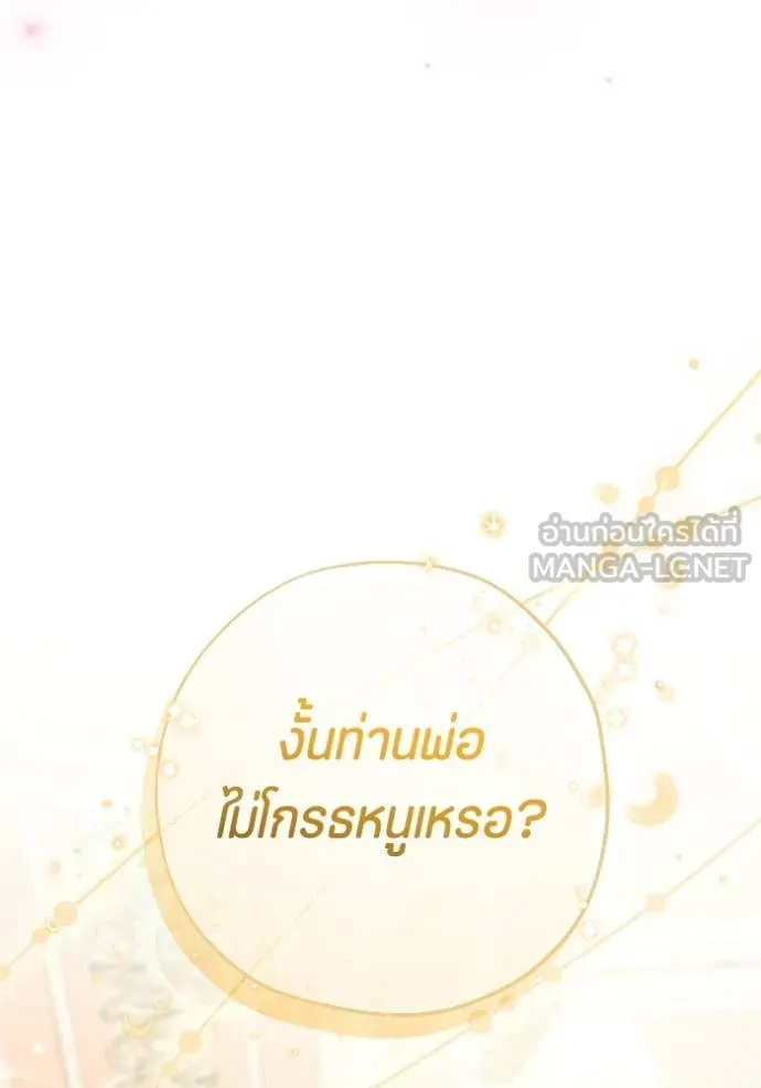 ป๊ะป๋าขา หนูลาแล้ว ตอนที่ 65 รูปที่ 107