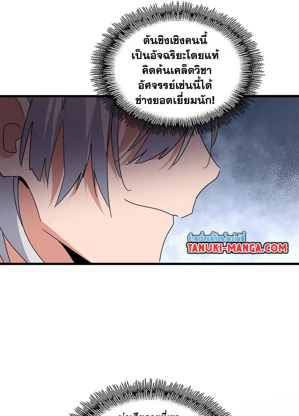 Magic Emperor ราชาจอมเวทย_ ตอนที่ ตอนที่ 697 รูปที่ 51