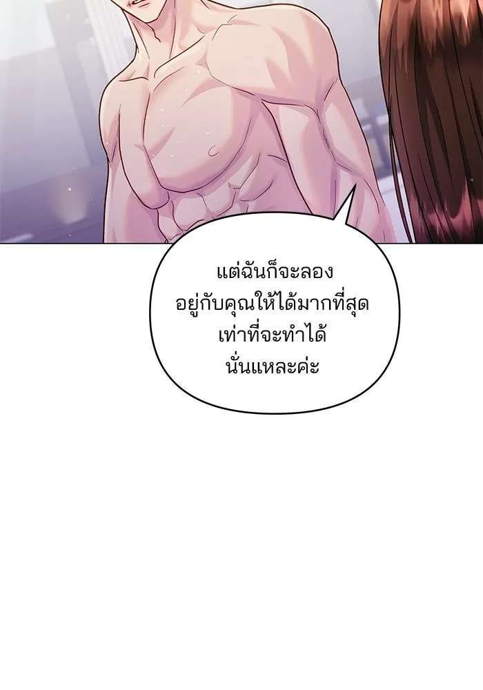 คู่มือคว้าหัวใจนายตัวร้าย ตอนที่ 50 รูปที่ 83