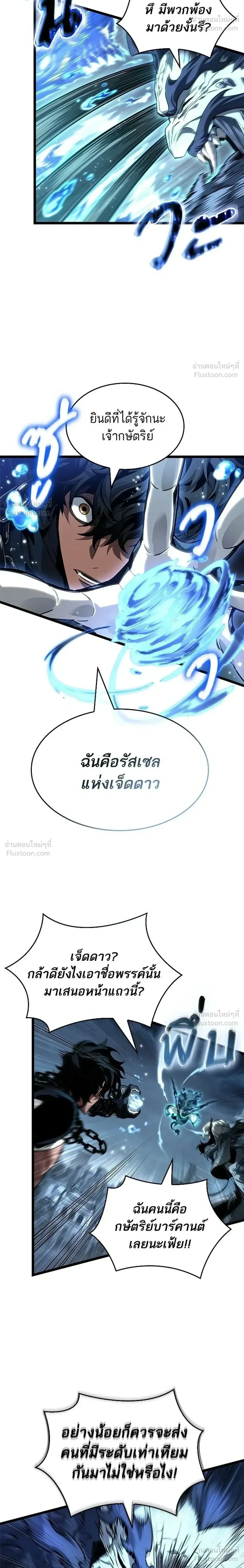 The World After the end โลกหล_งการล_มสลาย ตอนที่ ตอนที่ 222 รูปที่ 24