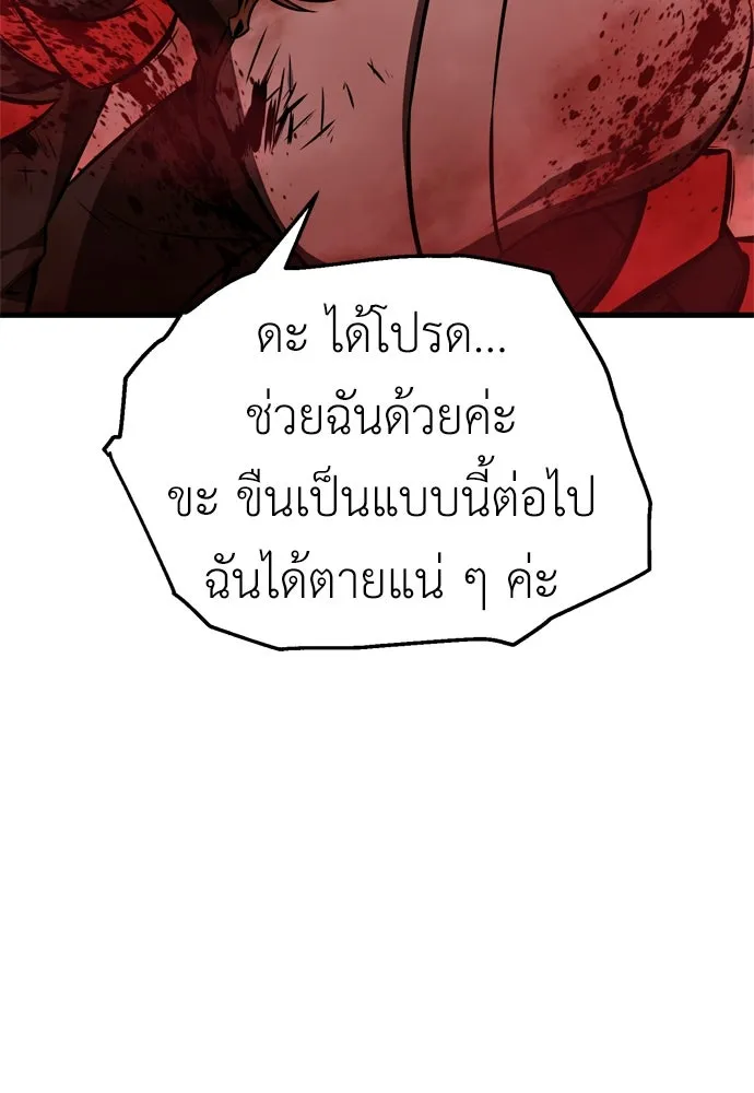 ไอ้เพลเยอร์นั่น ฉันฆ่ามันเอง ตอนที่ 19 รูปที่ 10