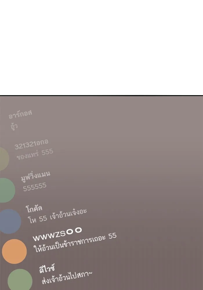 ยอดคนเลเวลทะลุ ตอนที่ 54 ปัญหาเชาวน์ รูปที่ 182