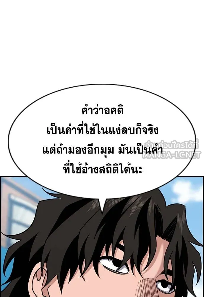 การศึกษาที่แท้จริง ตอนที่ 215 รูปที่ 99