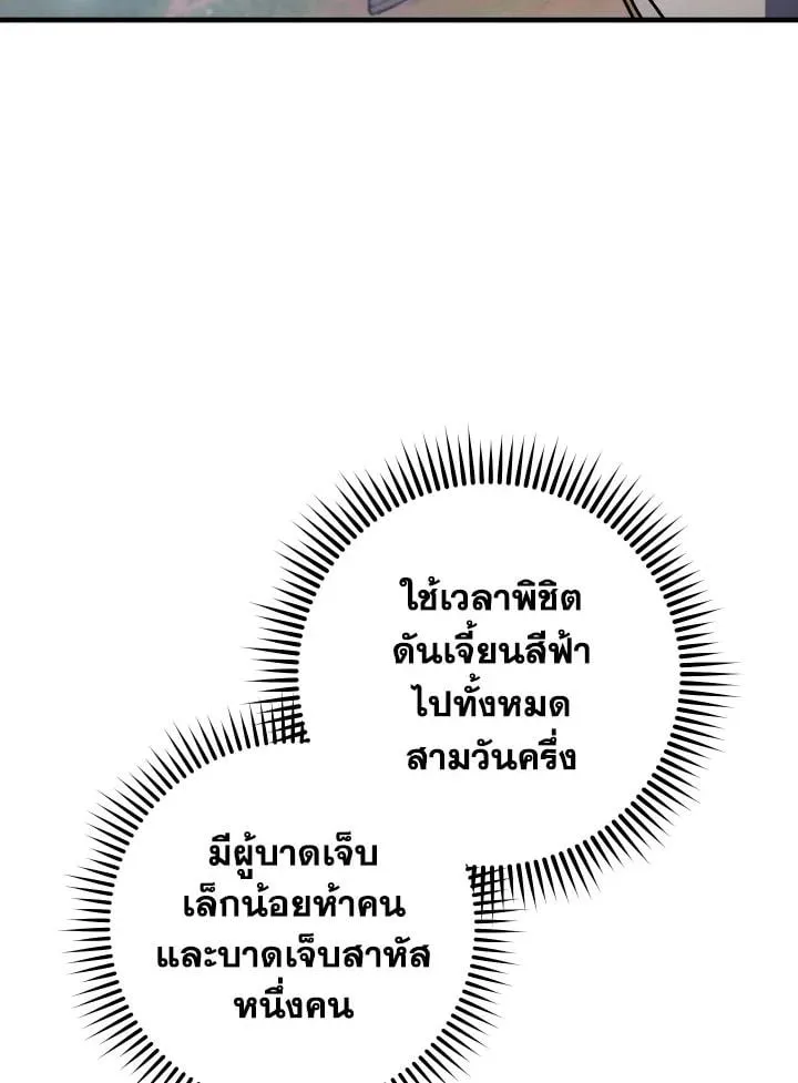 The Hero Returns ตอนที่ ตอนที่ 112 รูปที่ 60