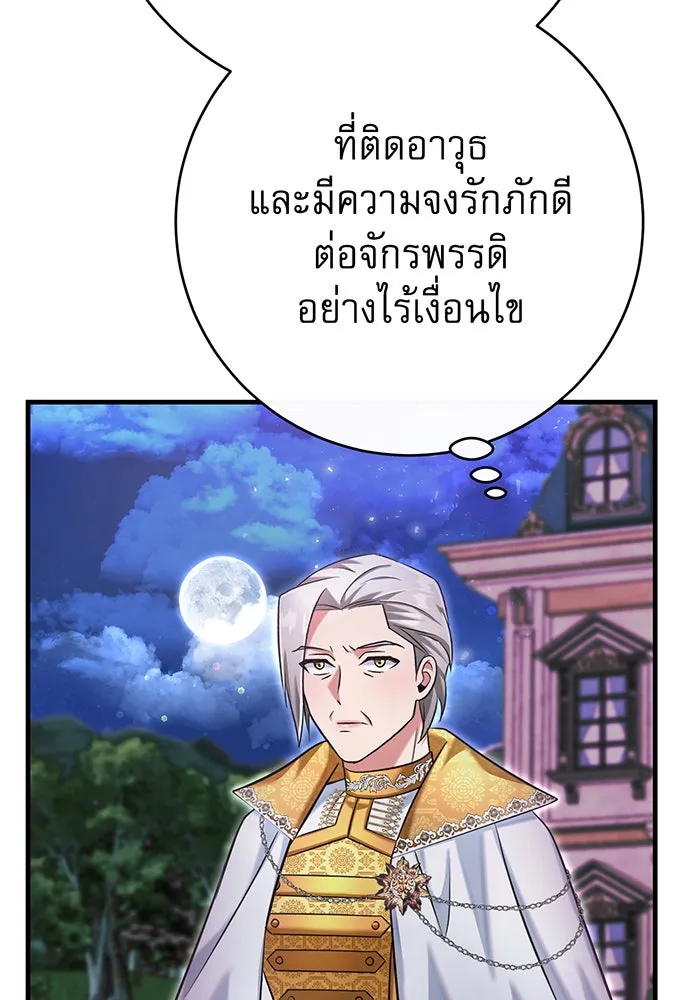 นางร้ายที่ไหนจะมีคุณธรรม ตอนที่ 112 รูปที่ 44