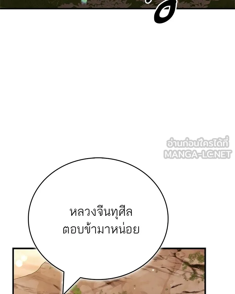 สุดยอดเทรนเนอร์แห่งยุทธภพ ตอนที่ 94 อยากรอดต้องฆ่า รูปที่ 3