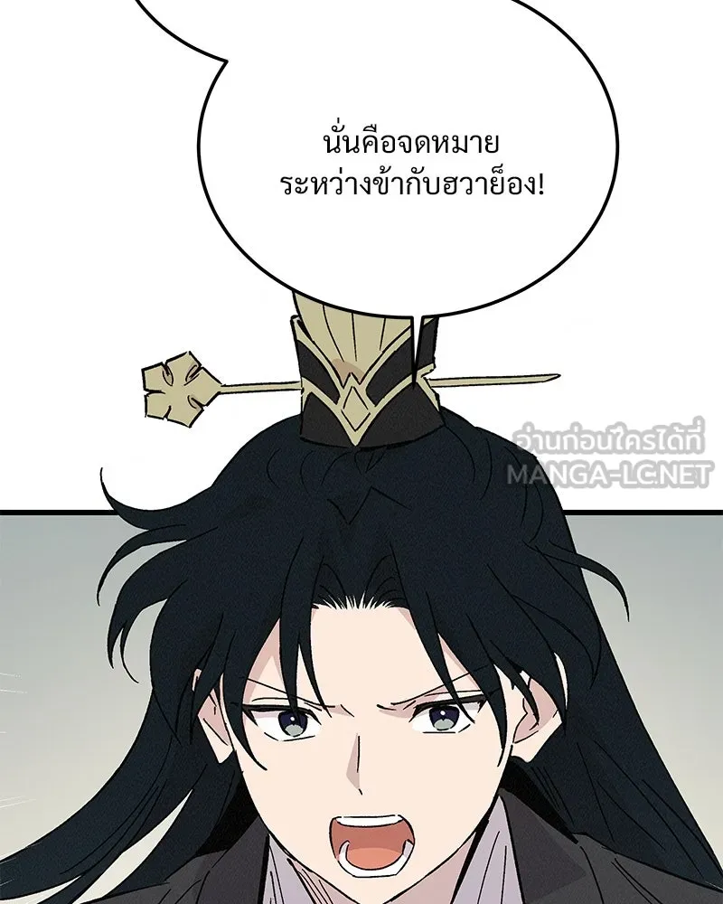 ข้าต้องไม่ใช่พระชายา ตอนที่ 75 รูปที่ 33