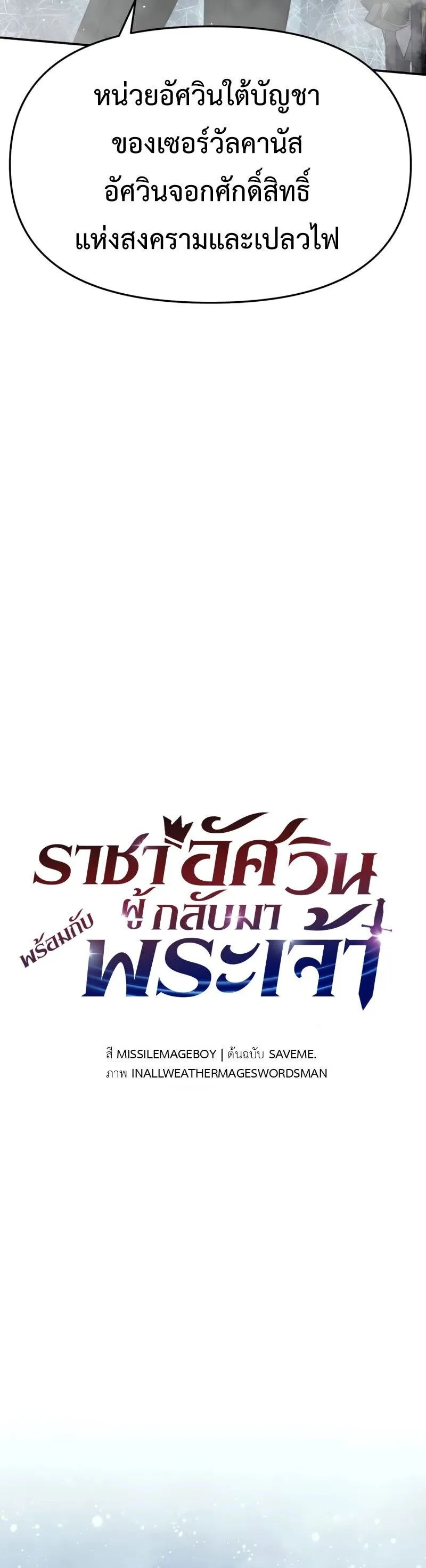 The Knight King Who Returned With a God ตอนที่ ตอนที่ 117 รูปที่ 36