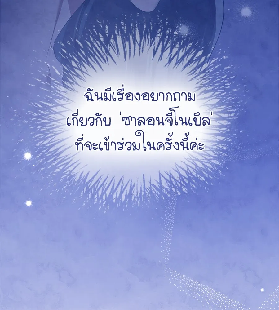 เล่ห์รักชนชั้นสูง ตอนที่ 54 รูปที่ 19