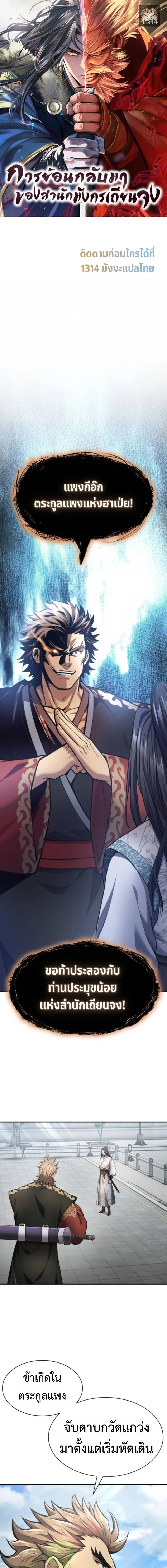 Regression of the Yong Clan Heir การกล_บมาของค_ณชายแห_งเท_ยนจง ตอนที่ ตอนที่ 35 รูปที่ 1