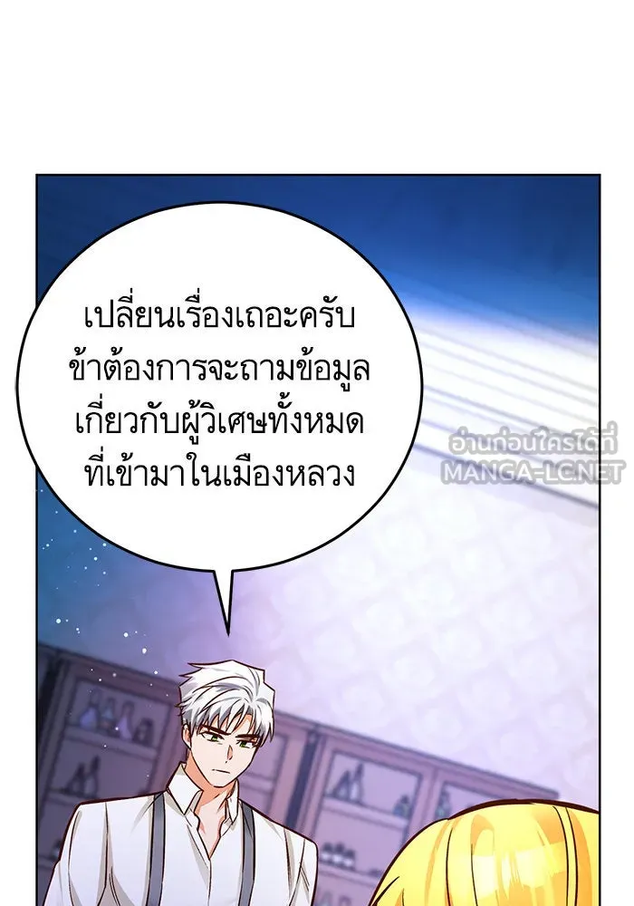 บุตรีดยุกขอไม่แต่งงานbrกับหนุ่มในฝัน ตอนที่ 52 รูปที่ 105