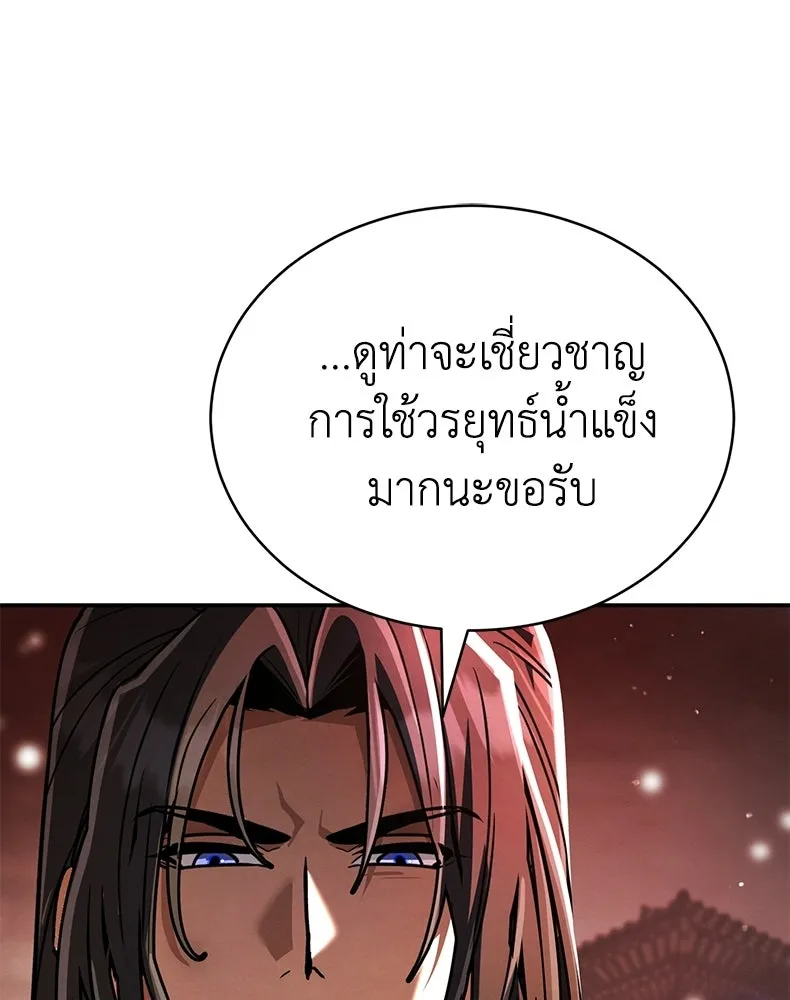 กำปั้นราชันคืนชีพ ตอนที่ 37 รูปที่ 199