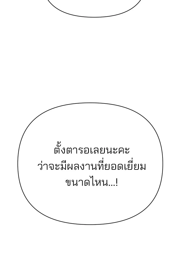 อะคาเดมีนี้เห็นทีจะเจ๊ง ตอนที่ 18 รูปที่ 77