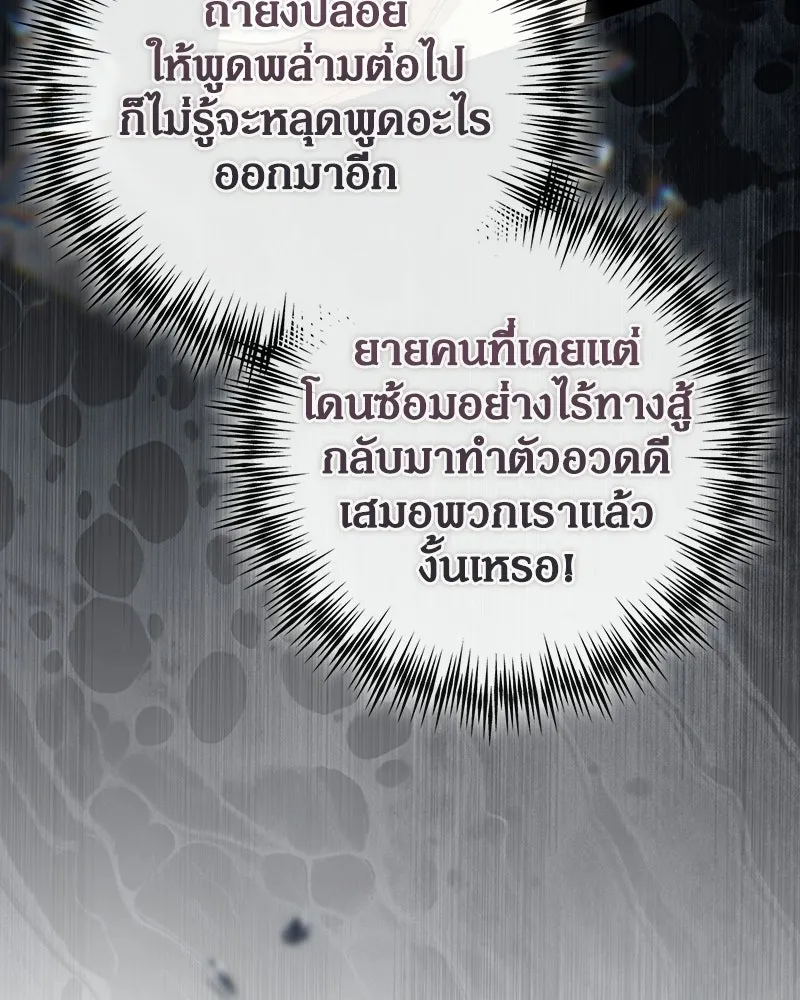 ดัชเชสเชลย ตอนที่ 63 รูปที่ 95