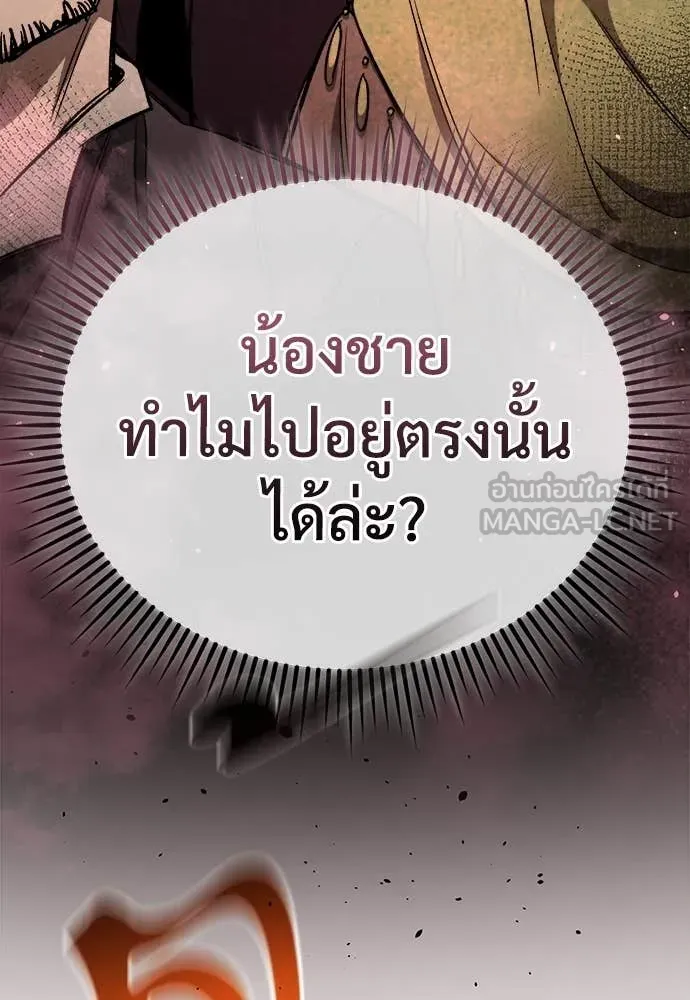 ผู้พิทักษ์เถื่อน ตอนที่ 12 รูปที่ 126