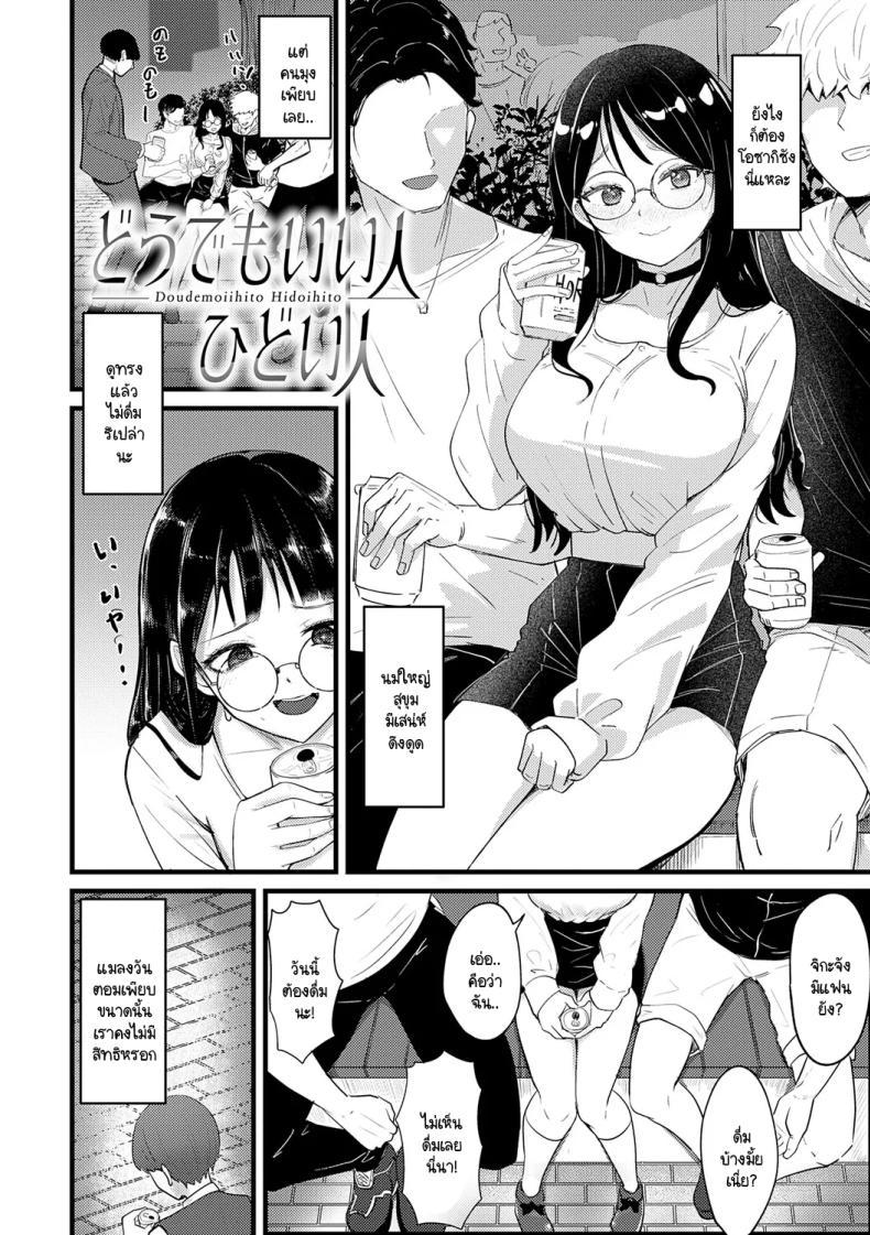 Doujin-Lc- อ่าน โดจิน มังฮวา เกาหลี ญี่ปุ่น จีน แปลไทย จะเป็นคนดีหรือไม่ดีก็ช่างมันสิ [Sasaki Kazuyuki] Doudemoiihito hidoihito ตอนที่ 1 2 3 4 5 6 7 8 9 10 11 12 13 14 ฟรี ไม่มีโฆษณา อ่าน โดจิน Manhwa เกาหลี ญี่ปุ่น จีน เรามีครบ คัดมาให้เน้นๆ โดจิน 18+ รับประกันความฟินโดย  Doujin Lc