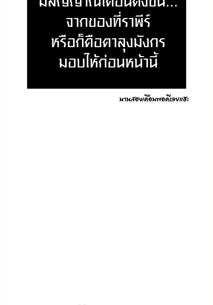 เอาชีวิตรอดในเกมฉบับคนเถื่อน ตอนที่ 132 สัมภาษณ์ รูปที่ 8