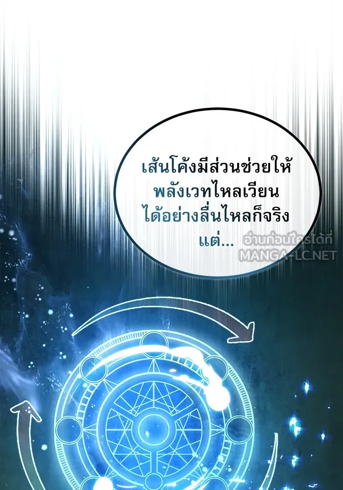 ศาสตราจารย์จำเป็นแห่งอะคาเดมี ตอนที่ 55 รูปที่ 78