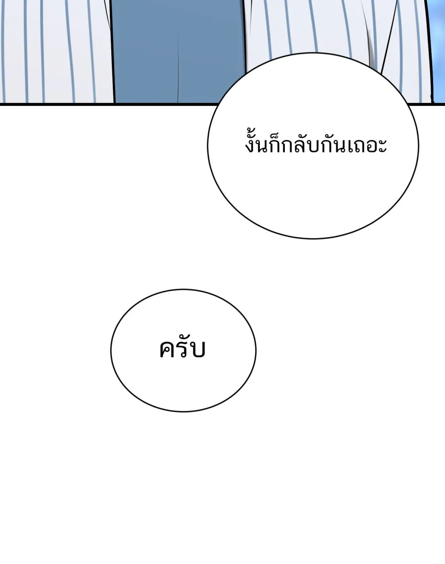 ตื่นมาอีกทีก็เป็นนายเอกไปซะแล้ว ตอนที่ 49 คนโกหก รูปที่ 47