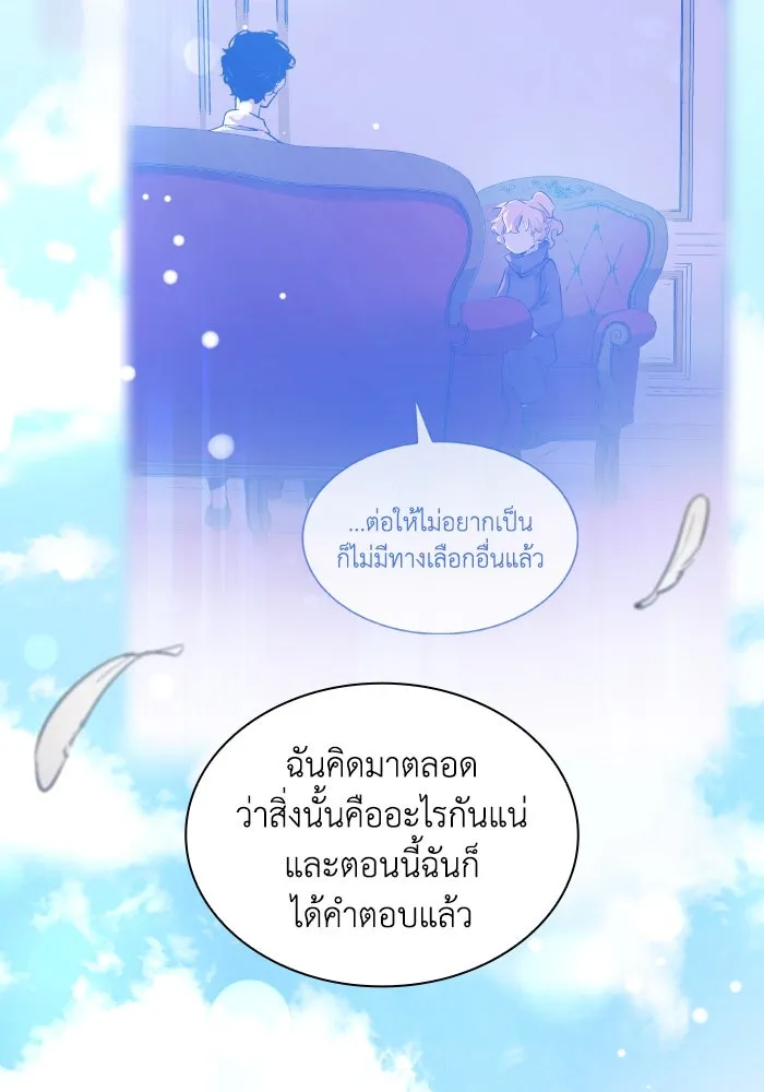 ฟิลเลียโรเซ่กับคำทำนายแห่งมงกุฎหนาม ตอนที่ 135 รูปที่ 82